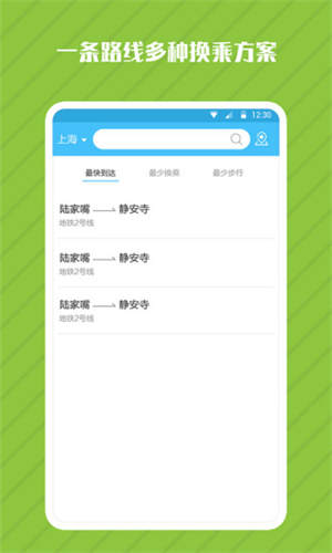 地铁管家下载安装截图2