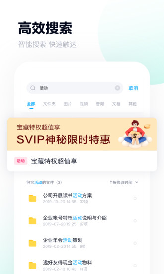 百度网盘app下载安装手机版截图2