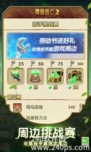 神庙逃亡2手游官服下载截图1