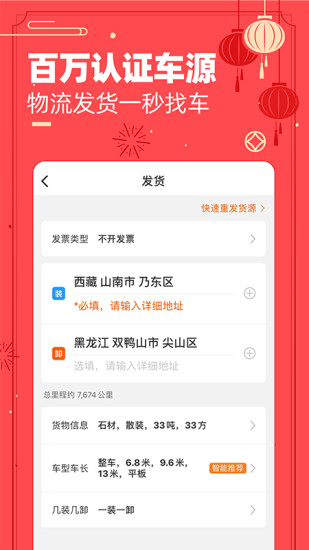 运满满货主版截图1