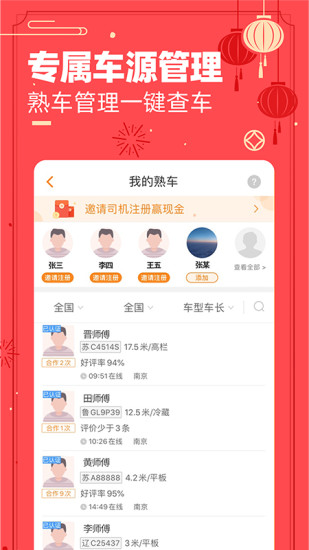 运满满货主版截图2