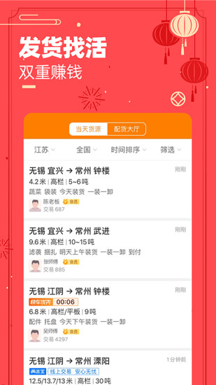 运满满货主版截图3