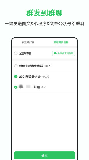 群发大师免费版截图3