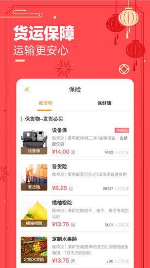 运满满货主版截图4