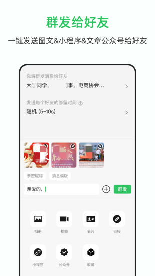 群发大师免费版截图4