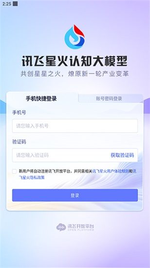 讯飞星火app安卓版下载截图1