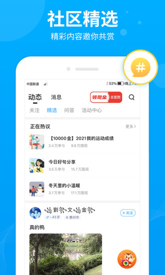 步多多走路赚钱APP官方下载截图2