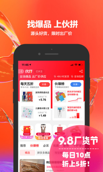 阿里巴巴最新版下载截图3