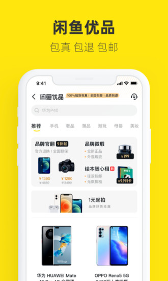 闲鱼最新版截图4