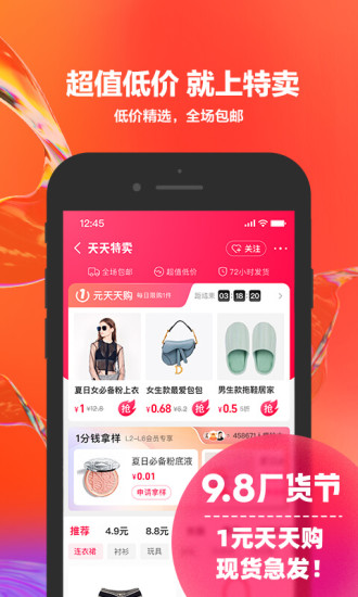 阿里巴巴最新版下载截图1