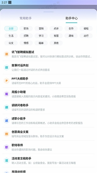 讯飞星火app安卓版下载截图2