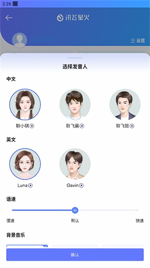 讯飞星火app安卓版下载截图4