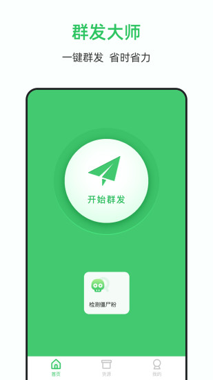 群发大师免费版截图2