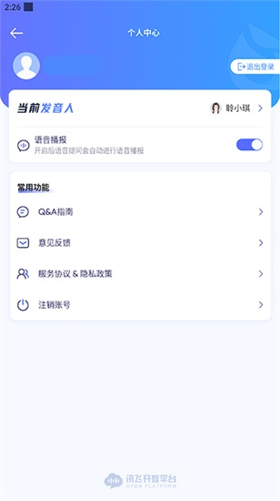 讯飞星火app安卓版下载截图3