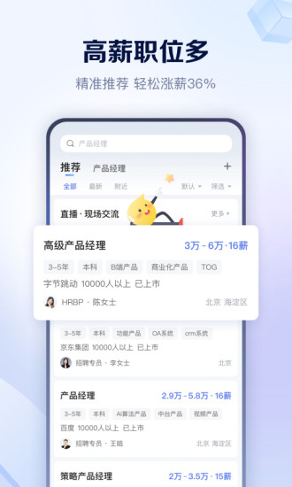 智联招聘安卓版下载截图3