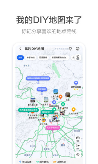 高德地图离线版手机最新版截图4