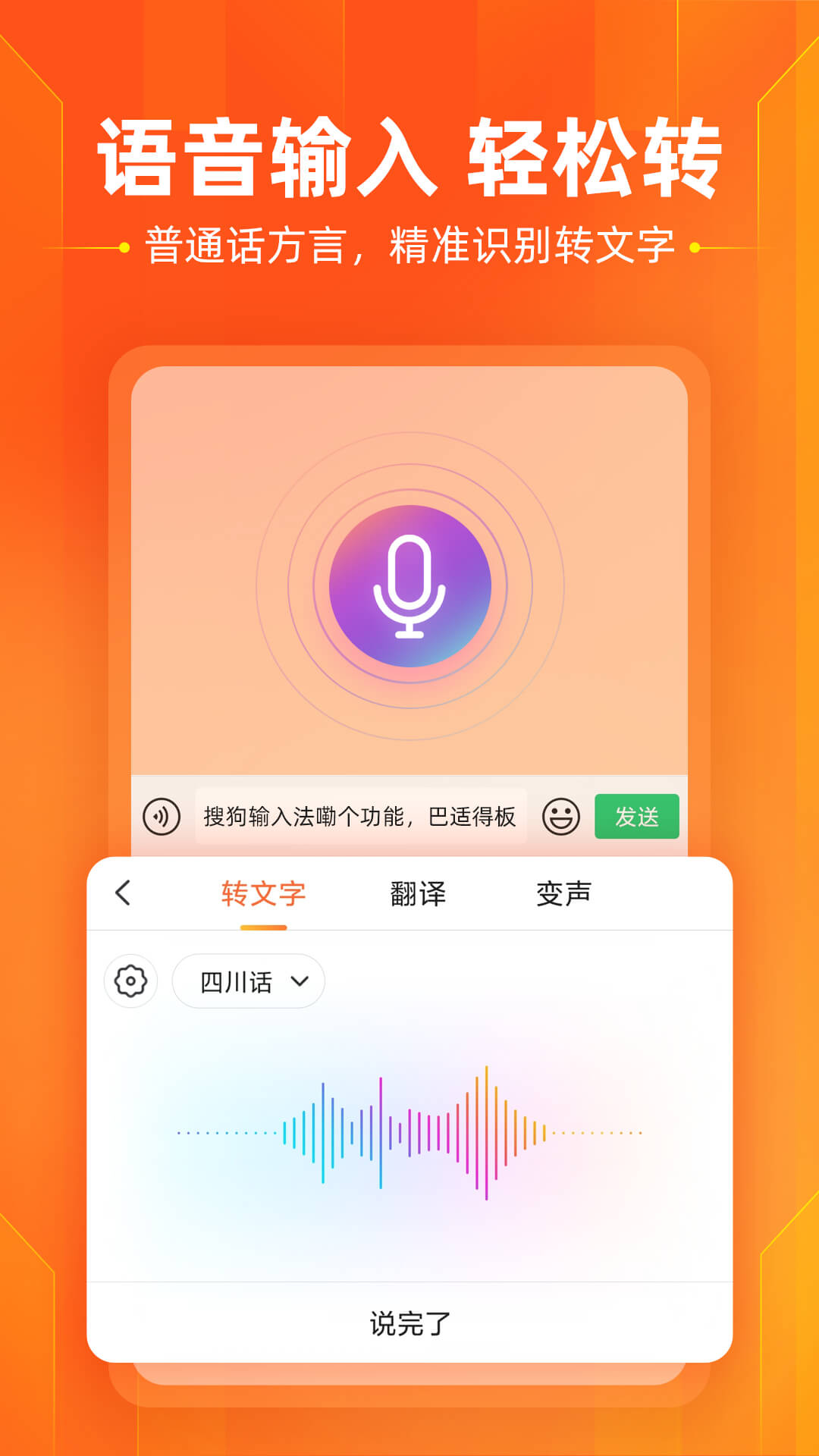搜狗输入法2023最新版下载截图1