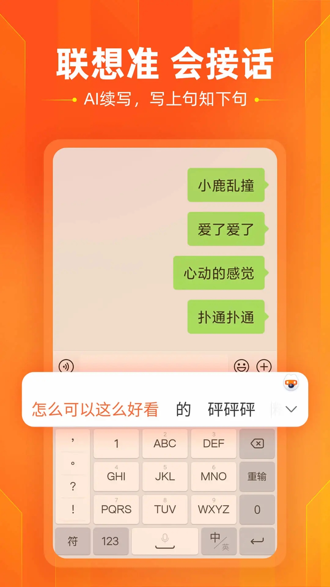 搜狗输入法2023最新版下载截图3