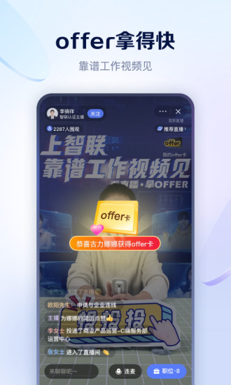 智联招聘安卓版下载截图1