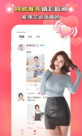 遇爱官方版截图3