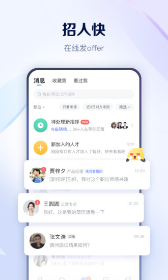 智联招聘安卓版下载截图5