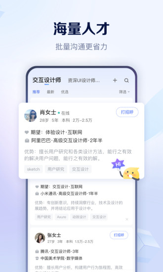 智联招聘安卓版下载截图4