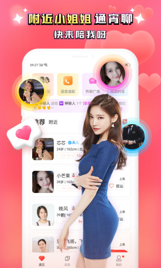 遇爱官方版截图1