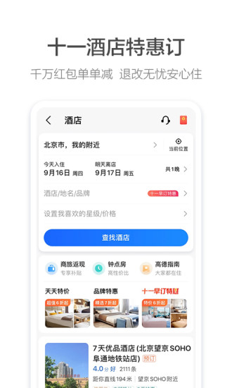 高德地图离线版手机最新版截图5