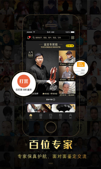 藏友汇截图4