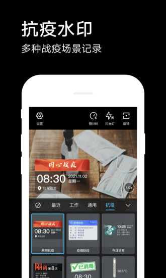 水印相机最新版本下载2021截图4