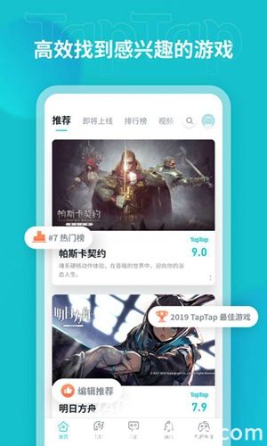 taptap正版下载安装截图2
