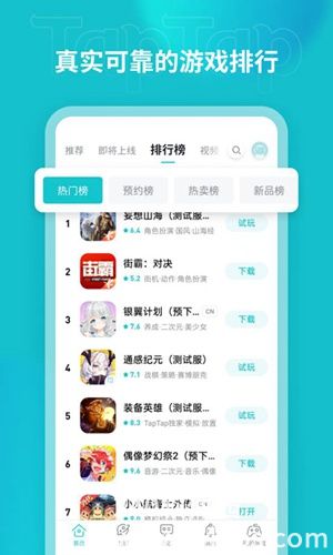 taptap正版下载安装截图1