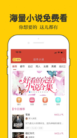 话本小说APP正版下载截图2