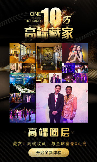 藏友汇截图5