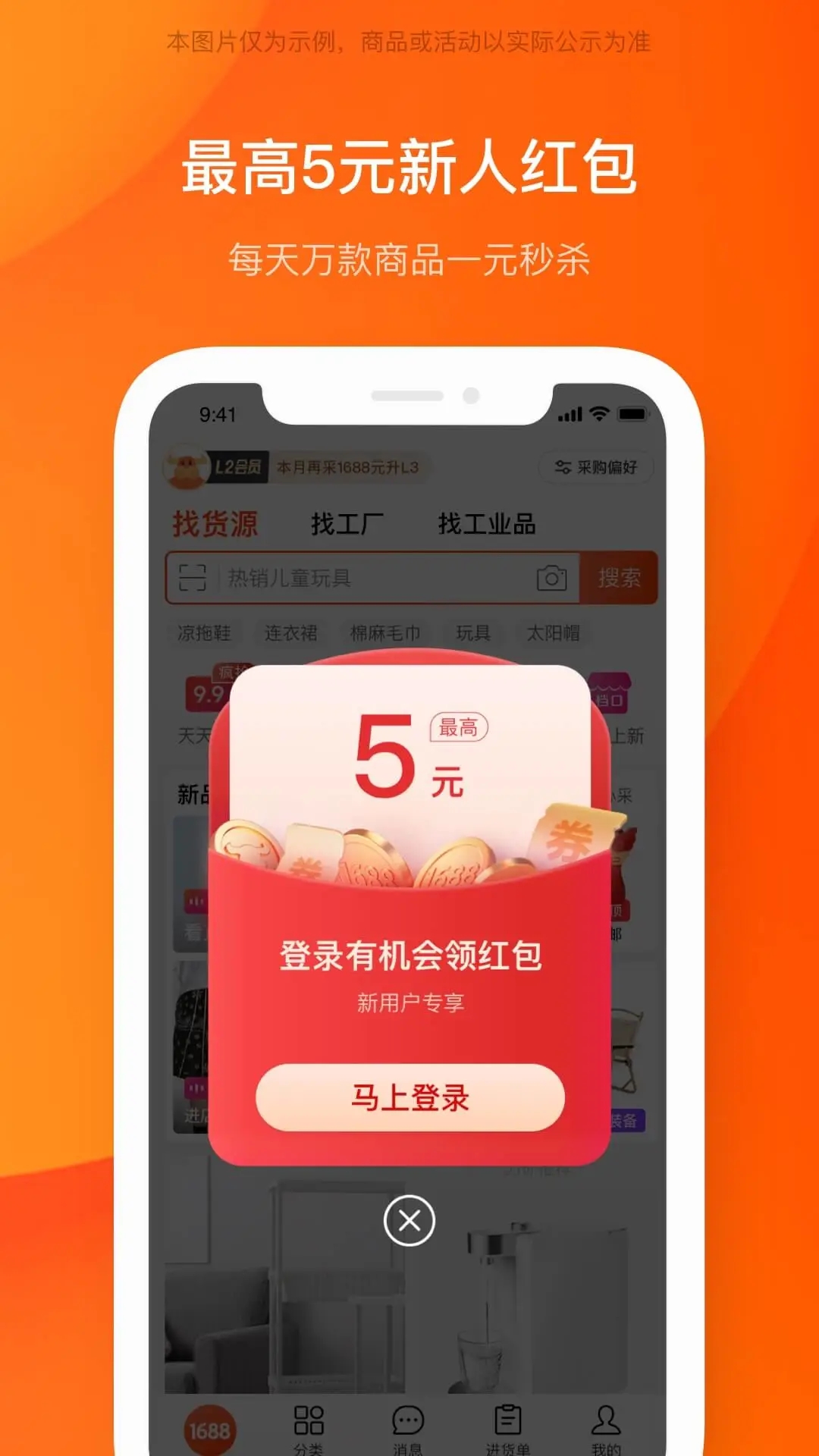 阿里巴巴手机版app截图1