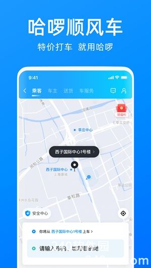 哈啰出行app下载安装截图2