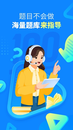 作业帮app下载安装官方下载截图2