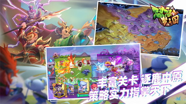 怼怼梦三国破解版截图3