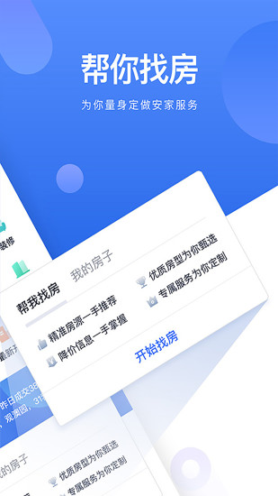 贝壳找房手机版截图2