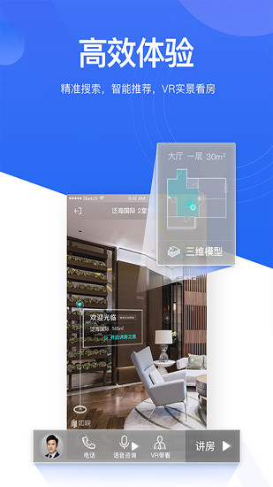 贝壳找房手机版截图4