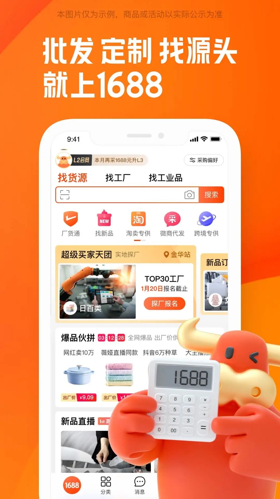 阿里巴巴手机版app截图4