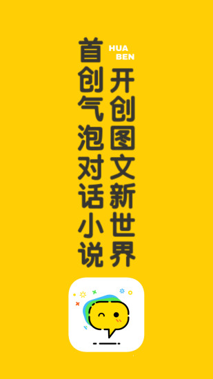 话本小说APP正版下载截图1