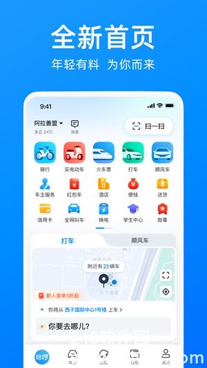哈啰出行app下载安装截图3