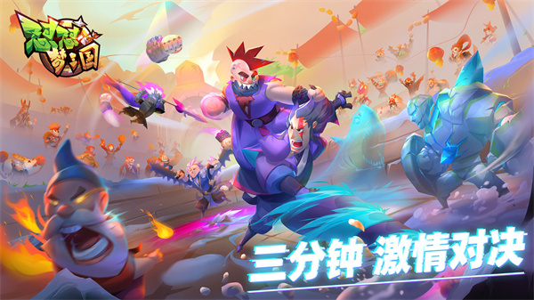 怼怼梦三国破解版截图1