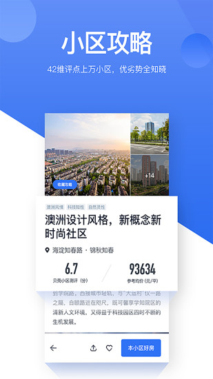 贝壳找房手机版截图3