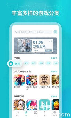taptap正版下载安装截图3