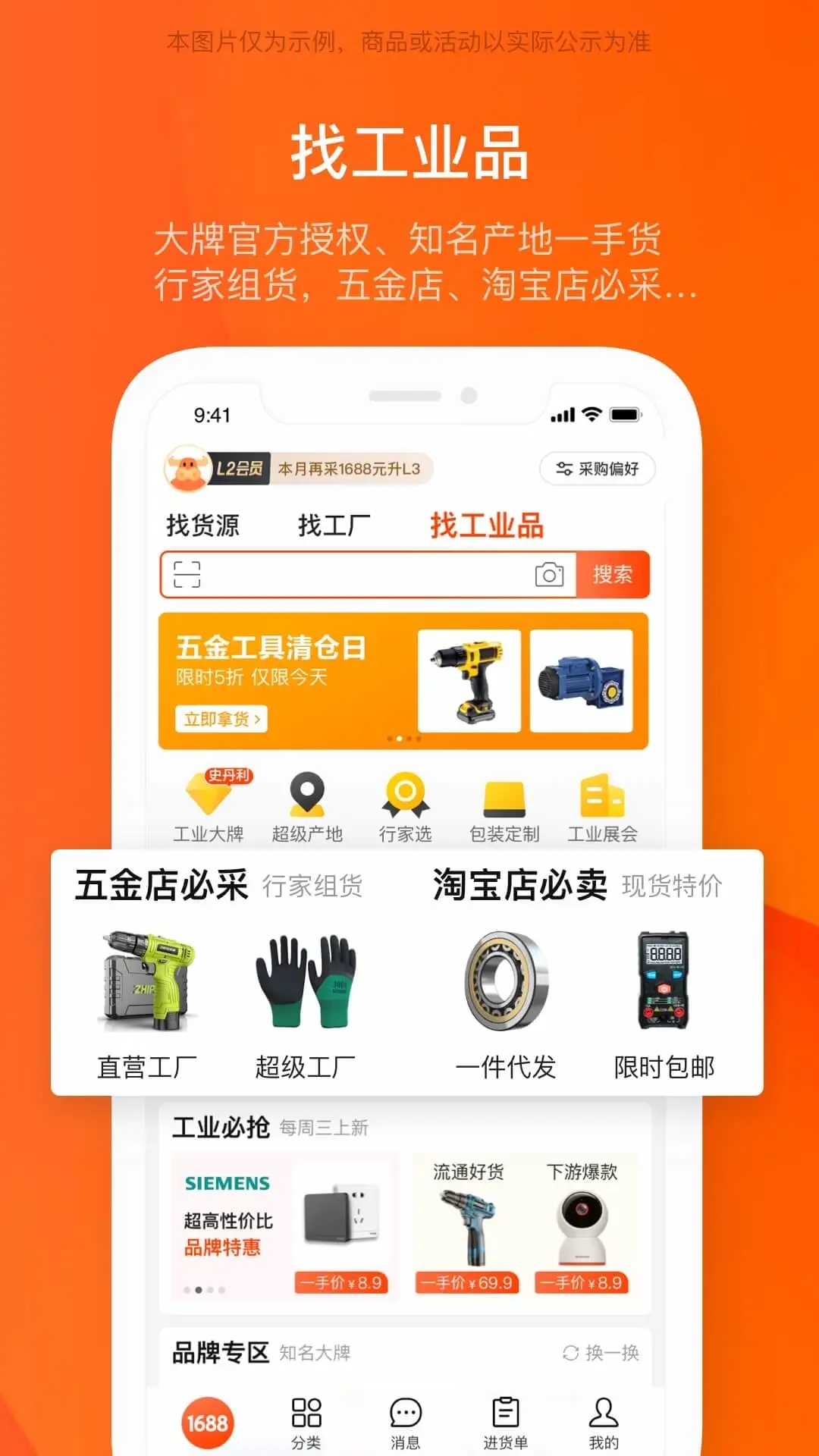 阿里巴巴手机版app截图2
