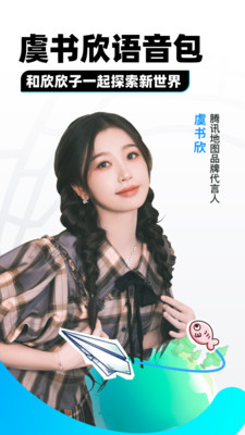 腾讯地图无限版下载截图5