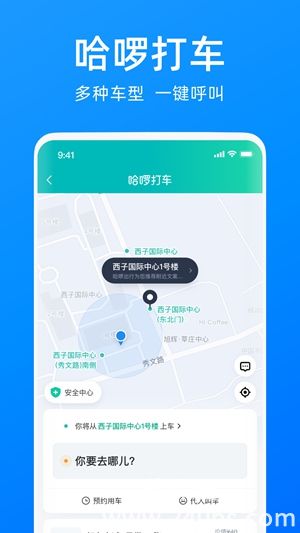 哈啰出行app下载安装截图1