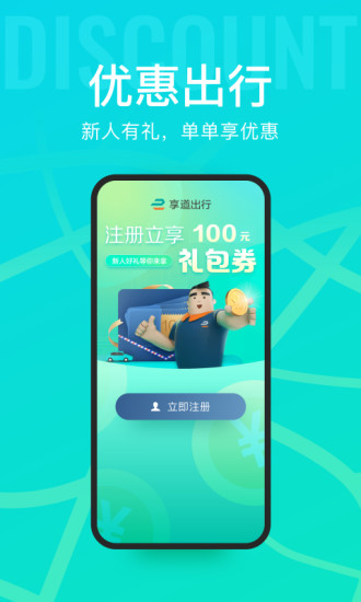 享道出行客户端截图3